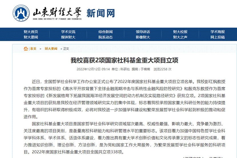 海角app
彭红枫教授获批国家社科基金重大项目