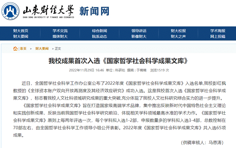 海角app
成果首次入选《国家哲学社会科学成果文库》